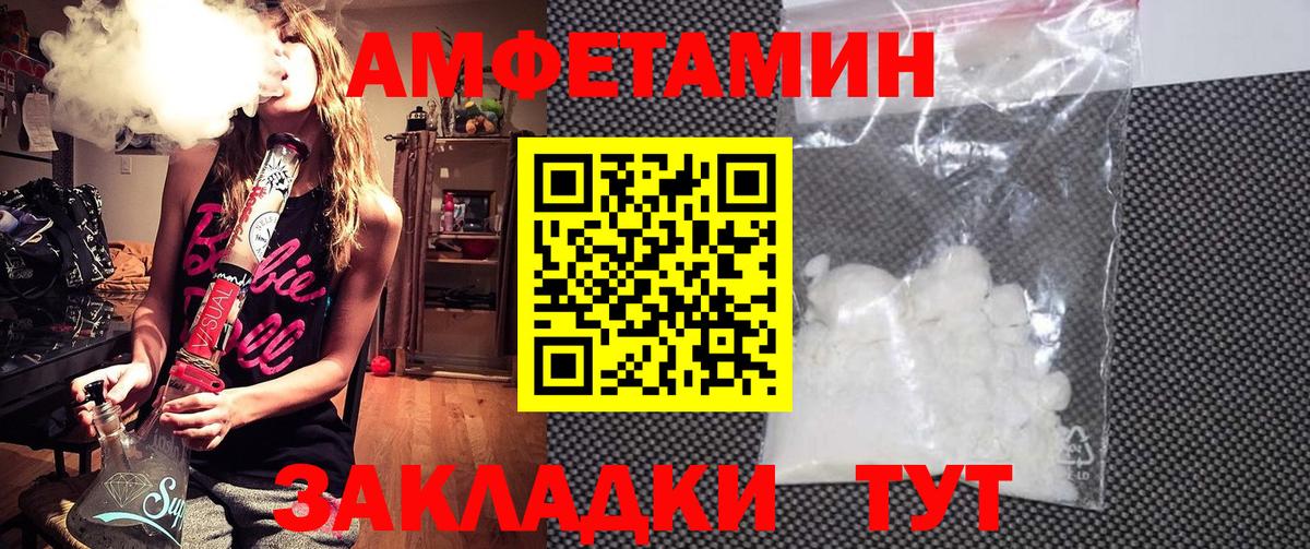 Amphetamine Розовый  Вход с VPN  Пугачёв 