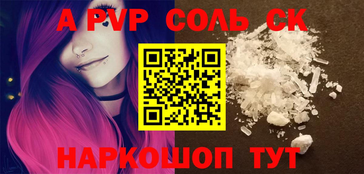 APVP кристаллы  А ПВП кристаллы  Alpha PVP кристаллы  закладки  A-PVP  Пугачёв  Вход с VPN 