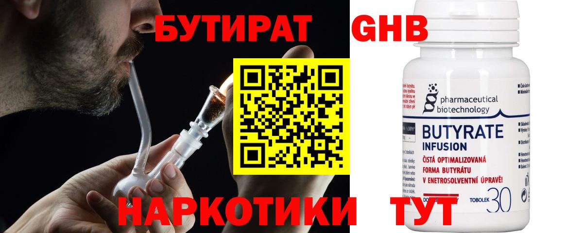 БУТИРАТ  Вход с VPN  Пугачёв  БУТИРАТ бутандиол 